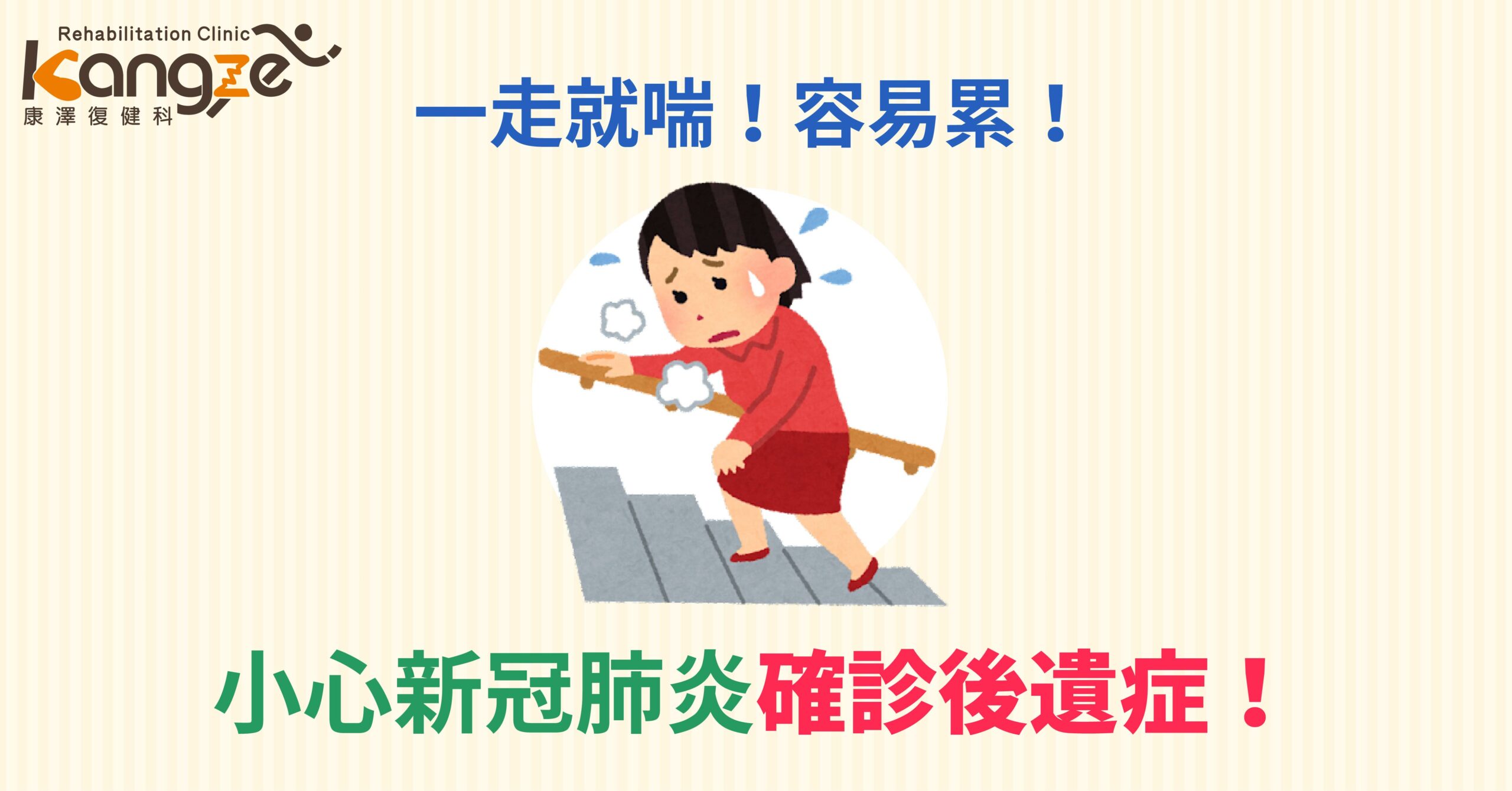 小心新冠肺炎確診後遺症！_文章圖片