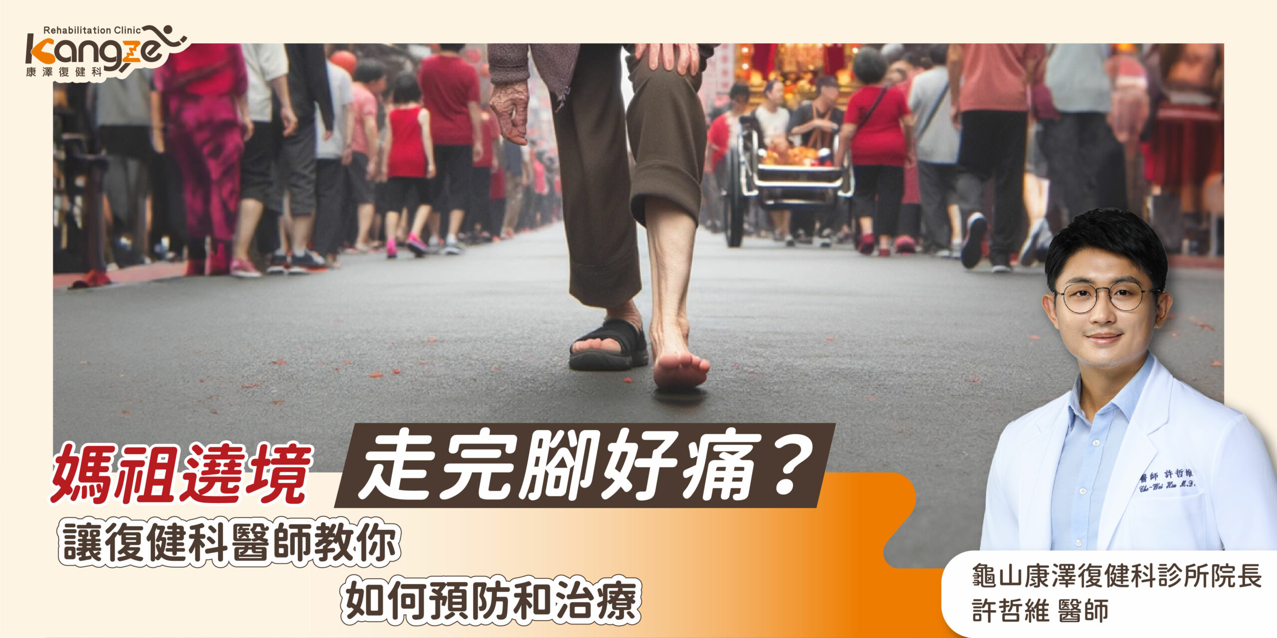 媽祖遶境足部疼痛_文章圖片_03