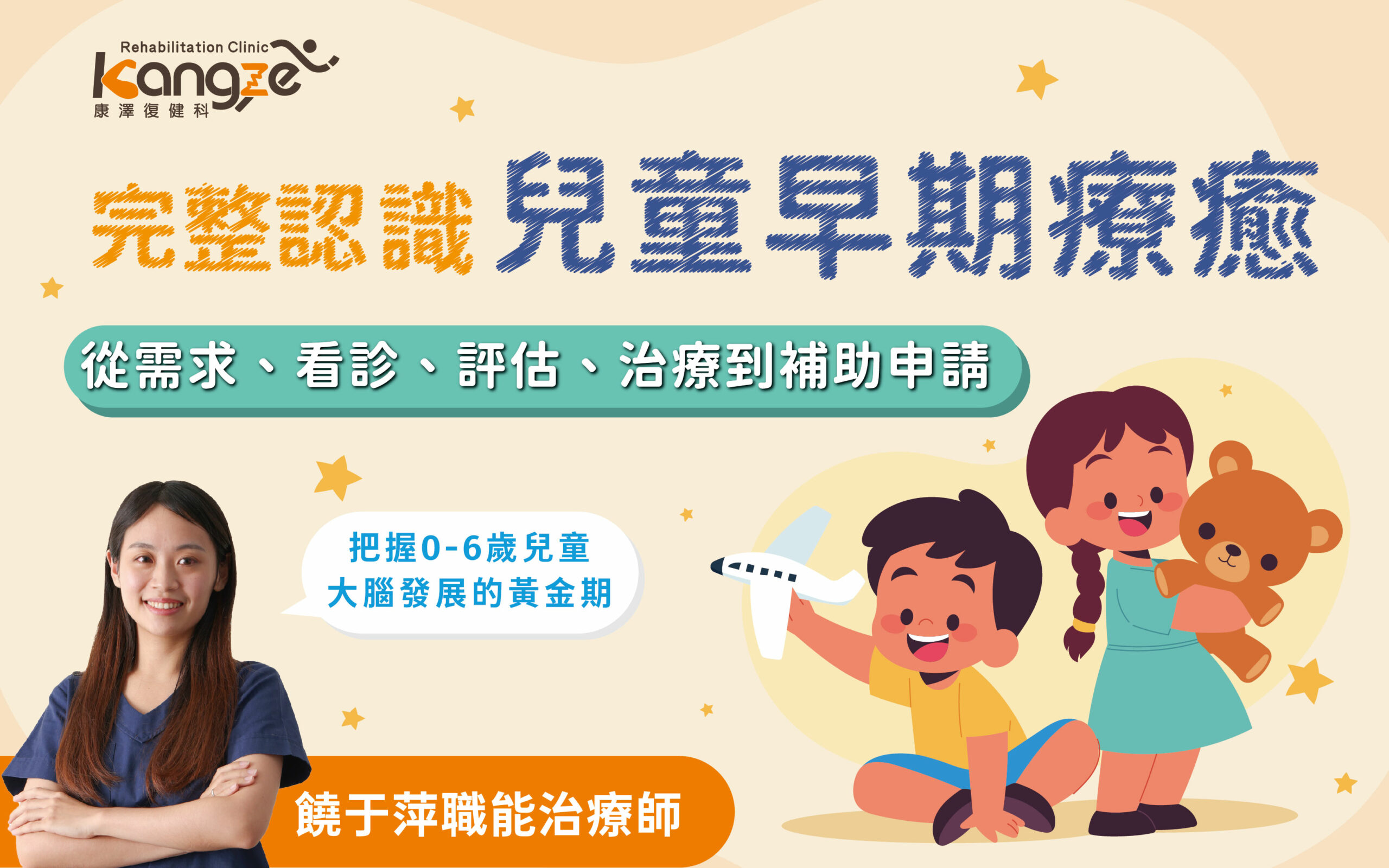 早療是什麼？早療補助到幾歲？兒童早療評估、治療流程全掌握！
