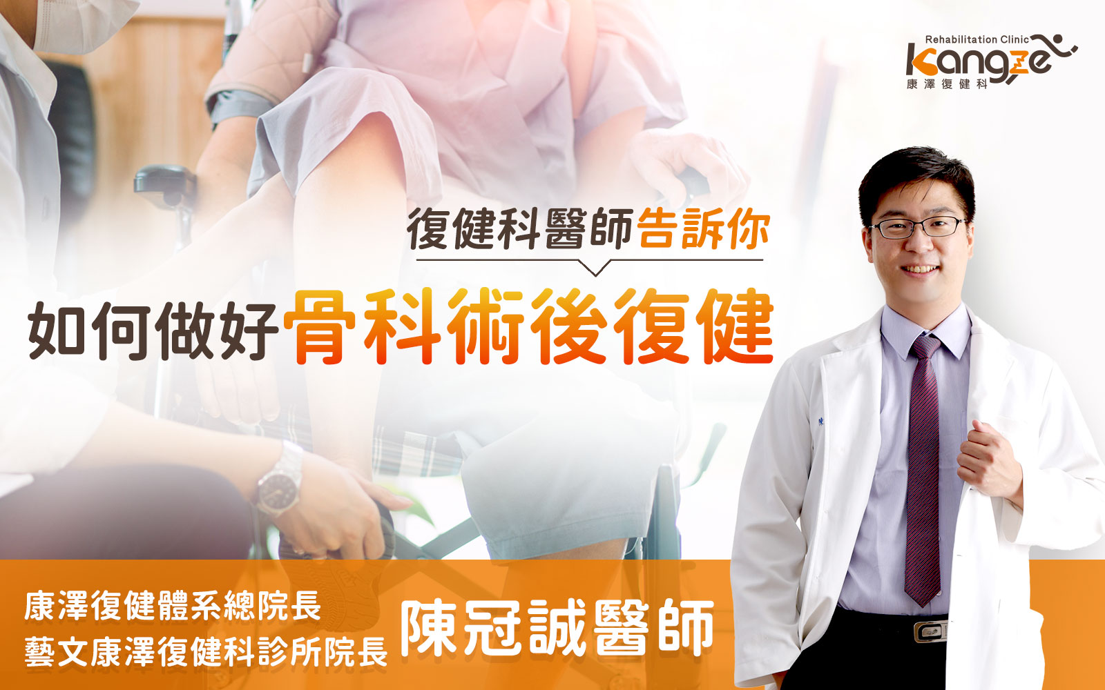 骨科手術後復健_文章圖片_01