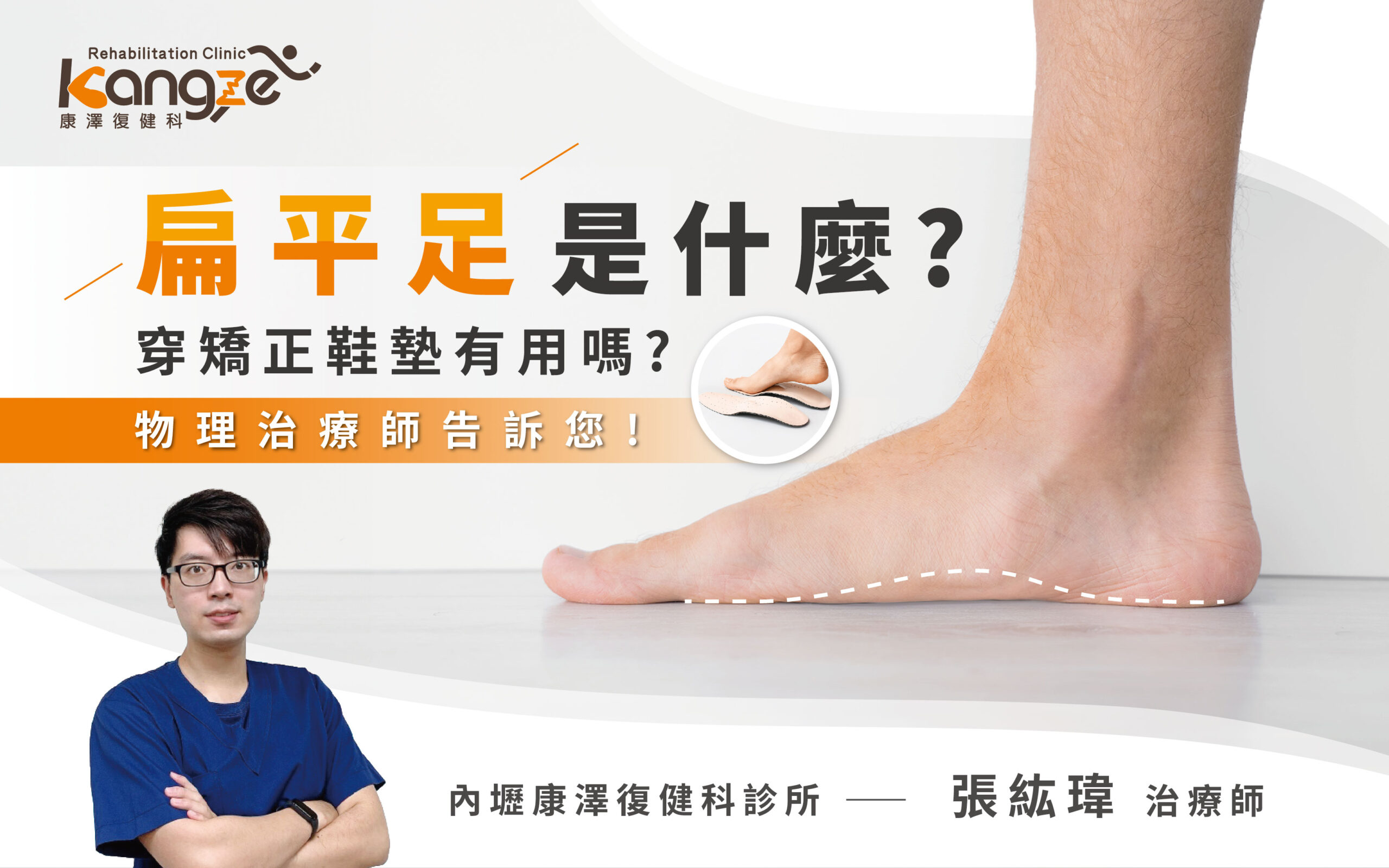 扁平足是什麼?文章圖片_01