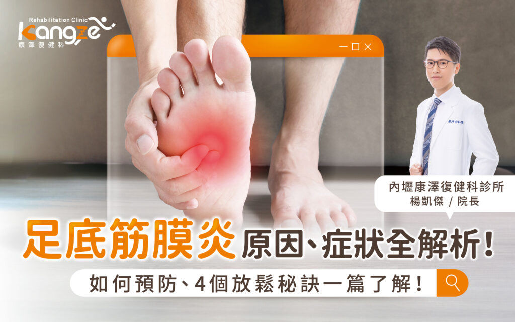 足底筋膜炎原因圖片_01