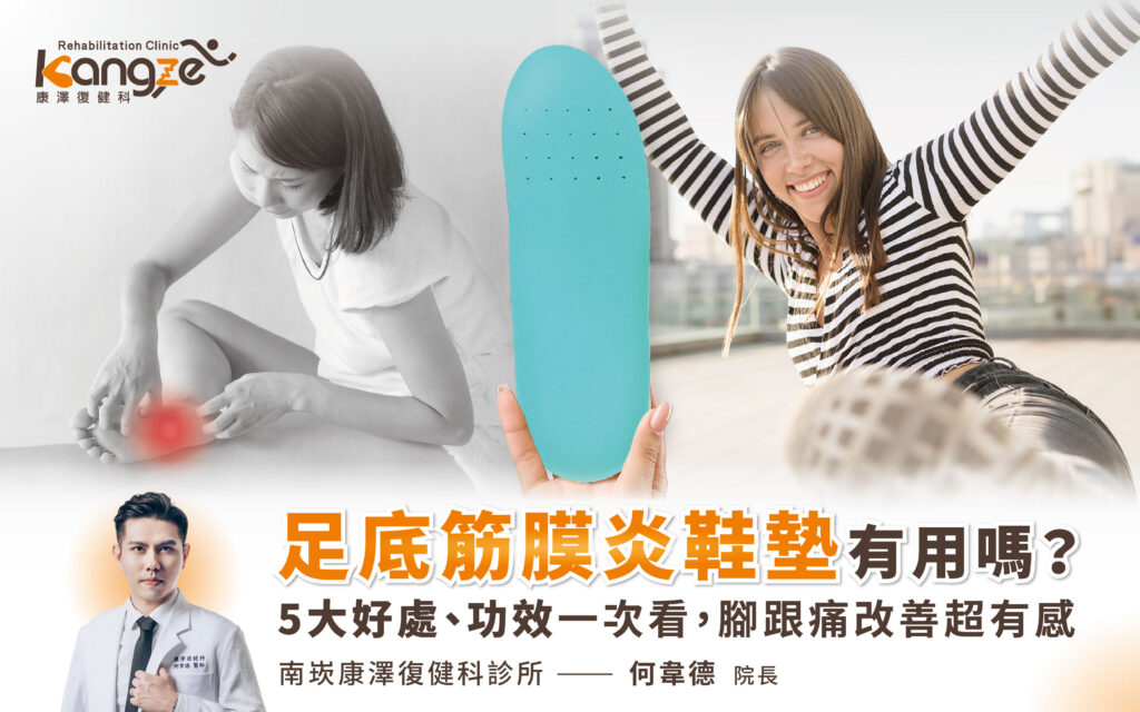 足底筋膜炎鞋墊有用嗎-專欄文章圖_01