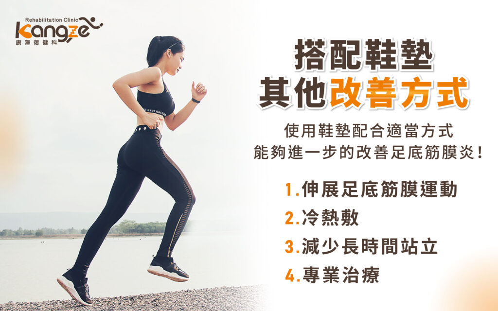 足底筋膜炎鞋墊有用嗎-專欄文章圖_03