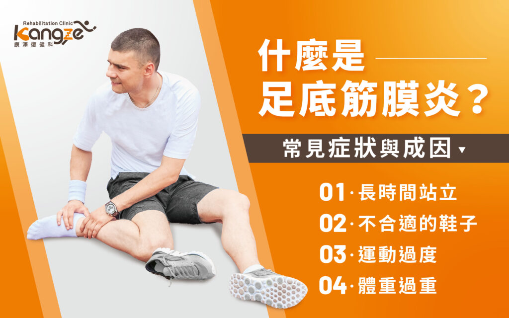 足底筋膜炎治療方法有哪些？圖片_02
