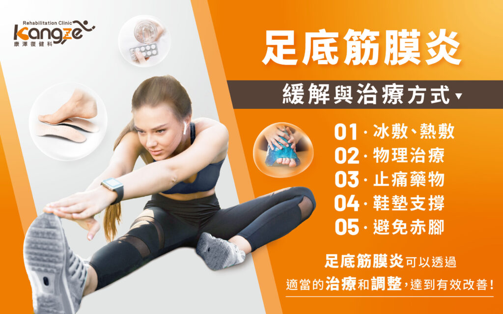足底筋膜炎治療方法有哪些？圖片_03