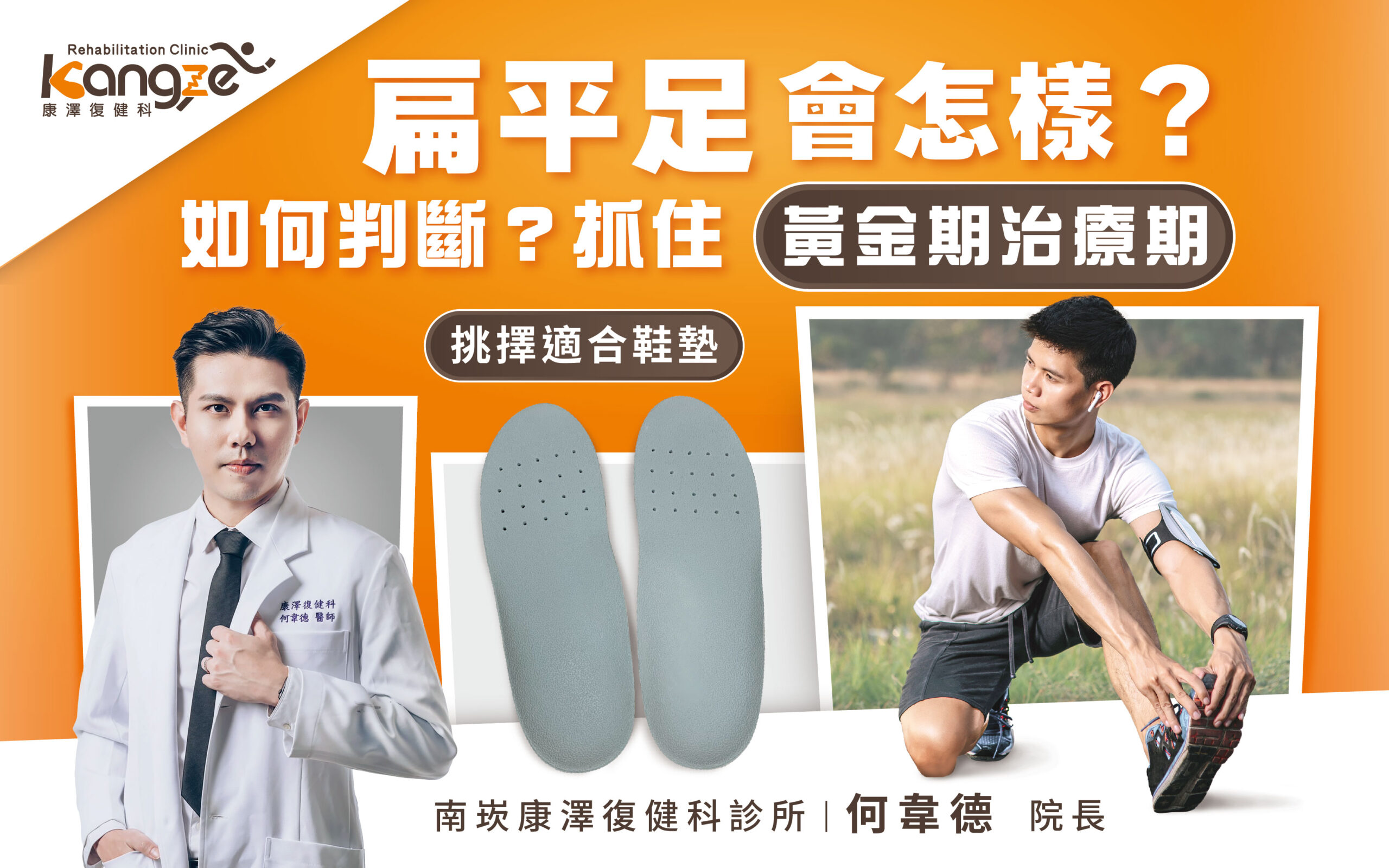 扁平足會怎樣？如何判斷？-專欄文章圖_01