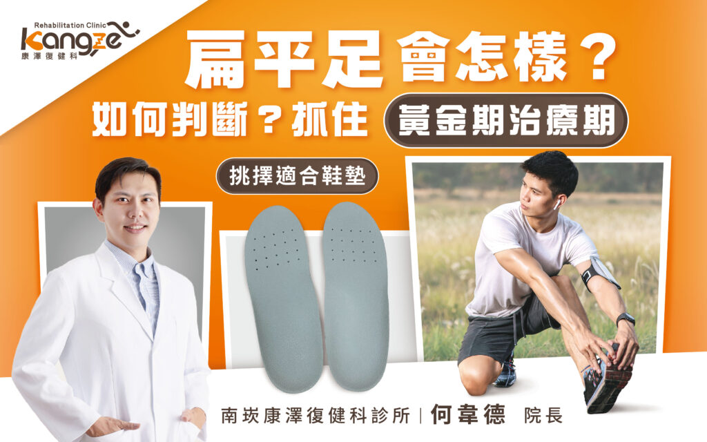 扁平足會怎樣？如何判斷？-專欄文章圖_01