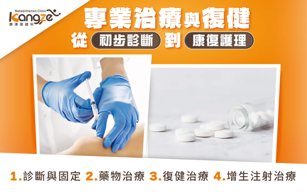 腳踝扭傷看什麼科？-專欄文章圖_02