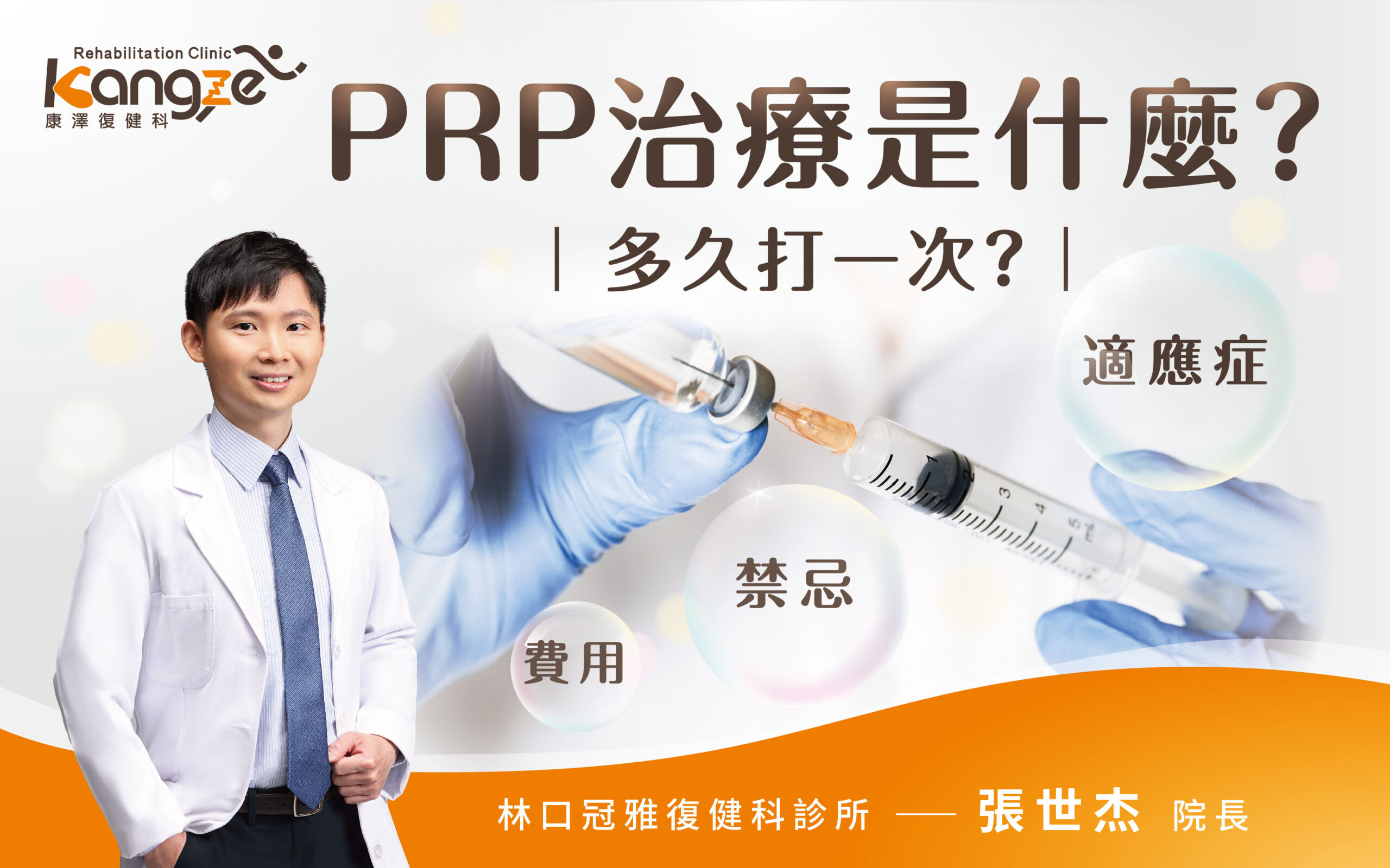 PRP治療是什麼-專欄文章圖_01