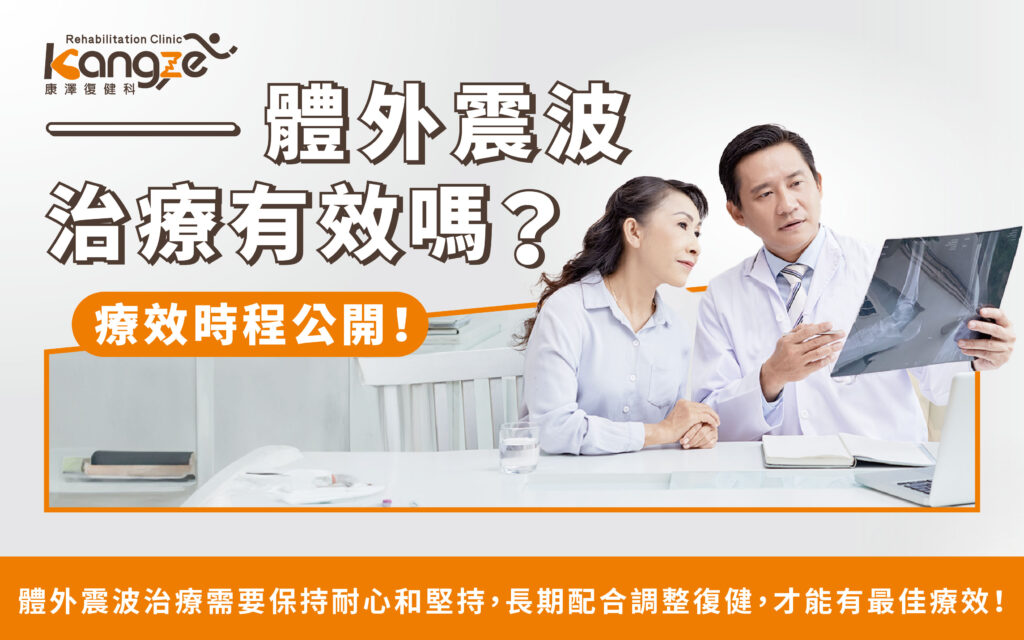震波治療有效嗎？-專欄文章圖_03