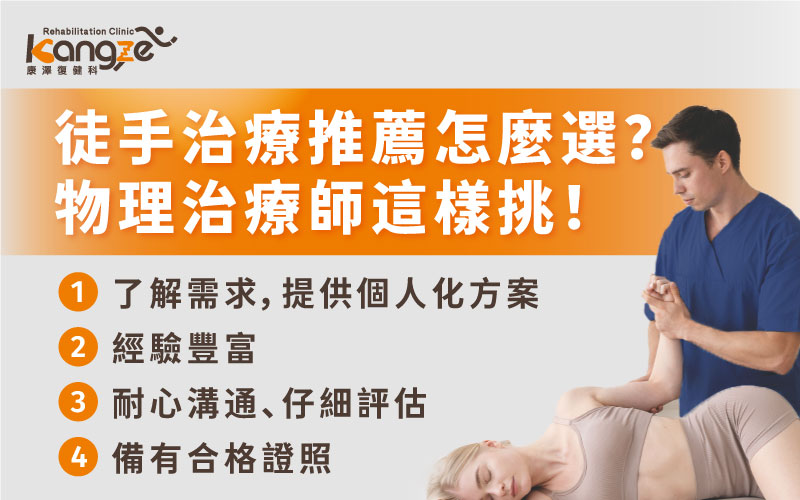 徒手治療推薦誰做？這些狀況都適合3_0