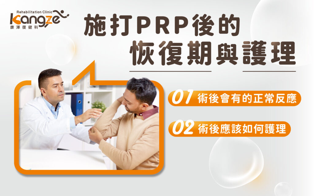 PRP是什麼-專欄文章圖_03