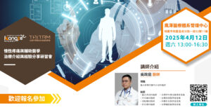 慢性疼痛與輔助醫學治療研習會