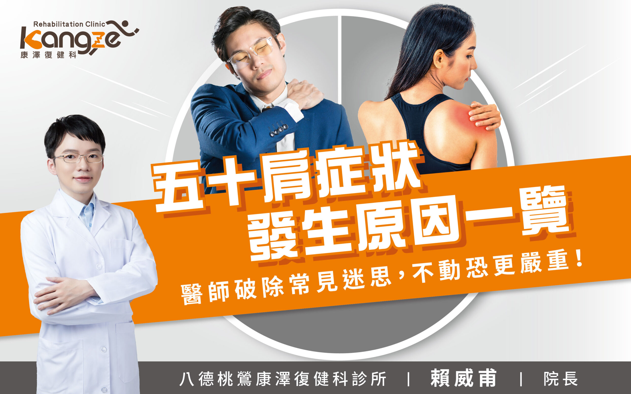 五十肩症狀-專欄文章圖_01