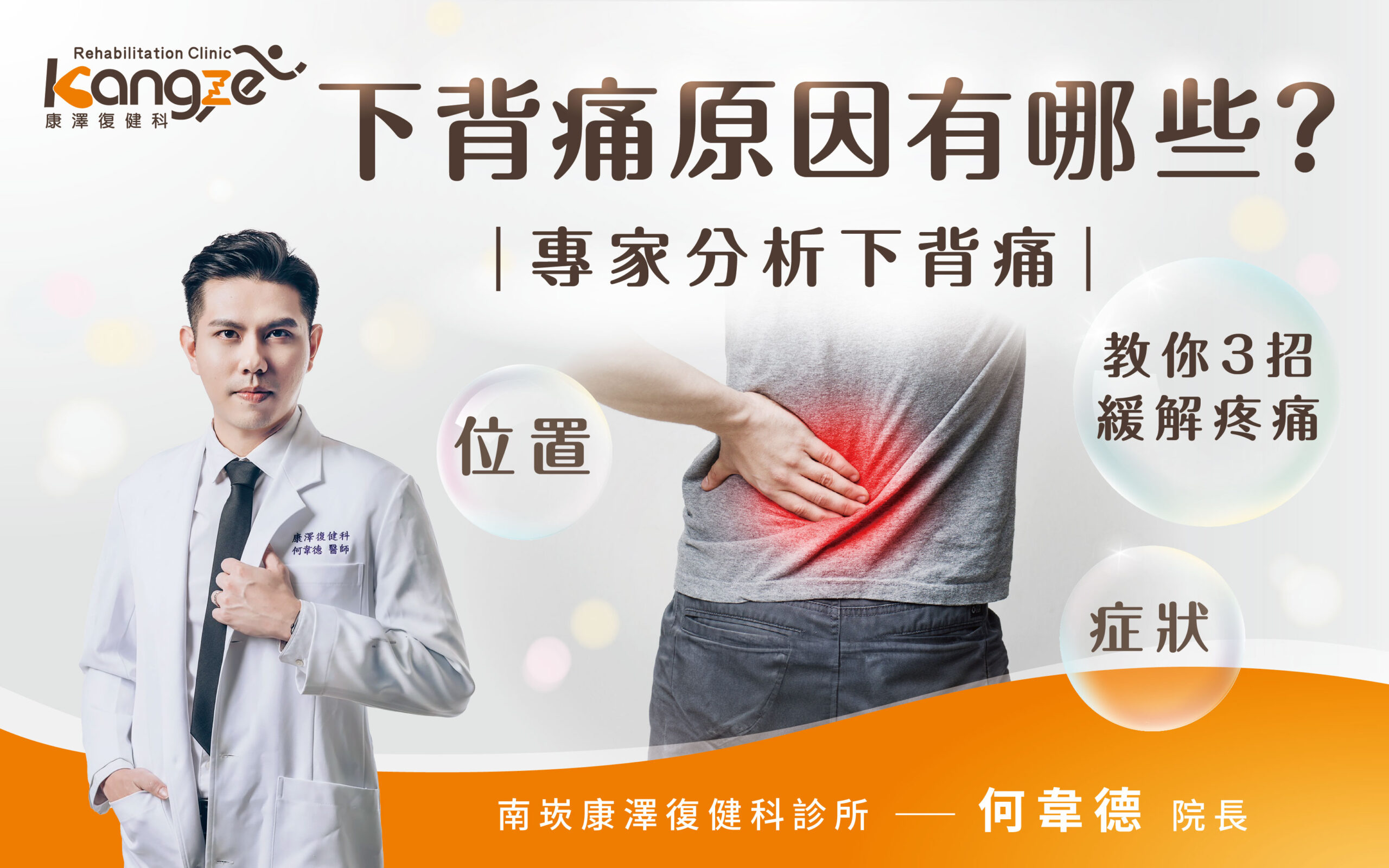 下背痛原因有哪些-專欄文章圖_01