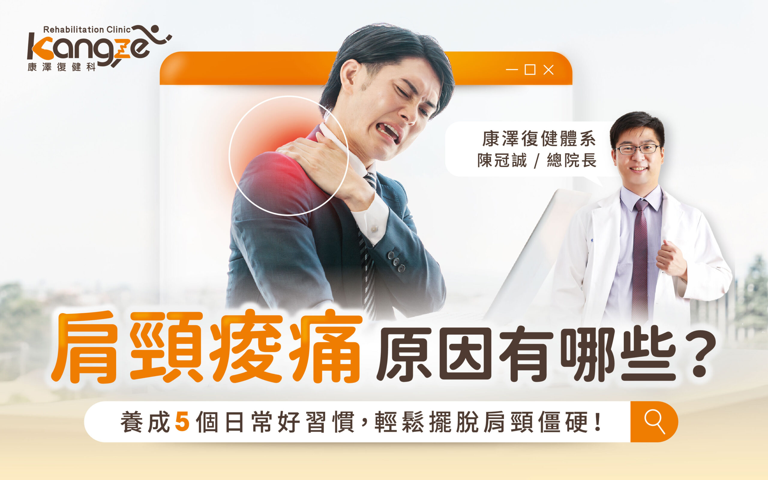 肩頸痠痛原因有哪些-專欄文章圖_01