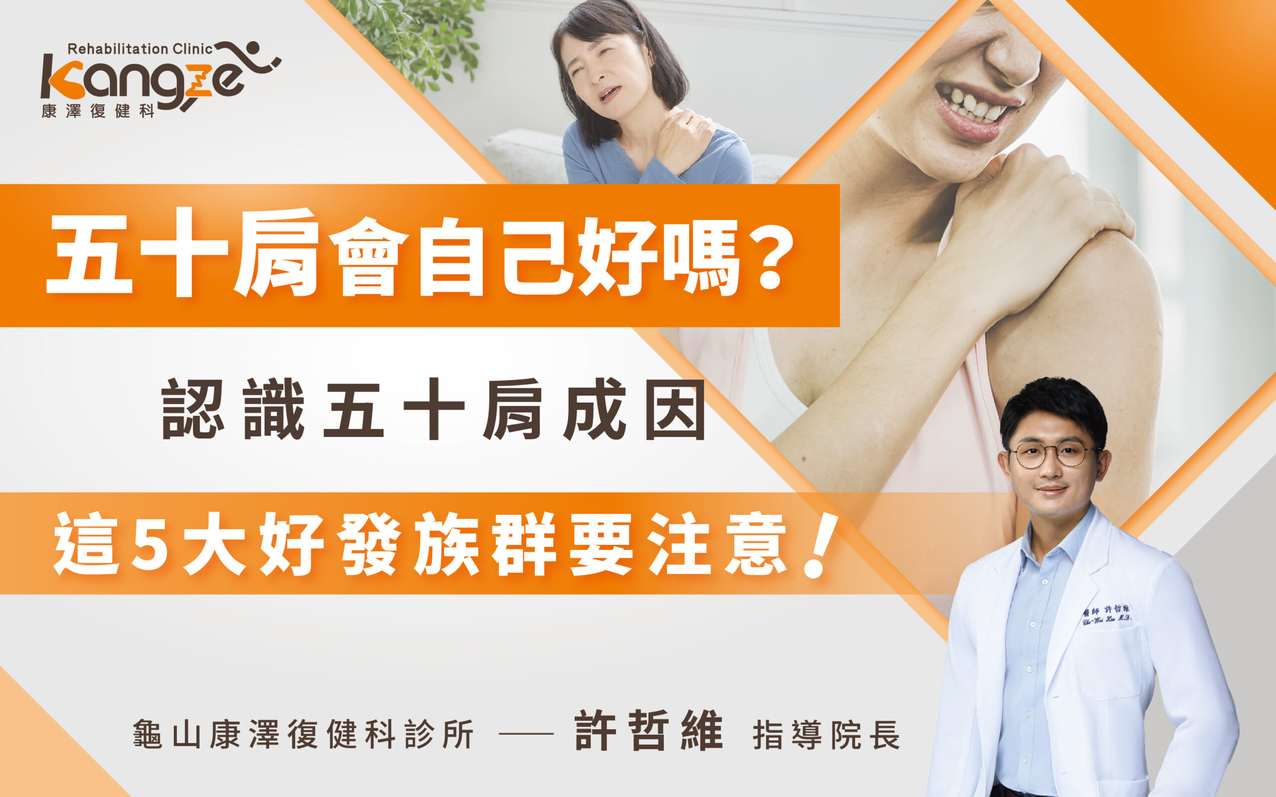 五十肩會自己好嗎?-專欄文章圖_01