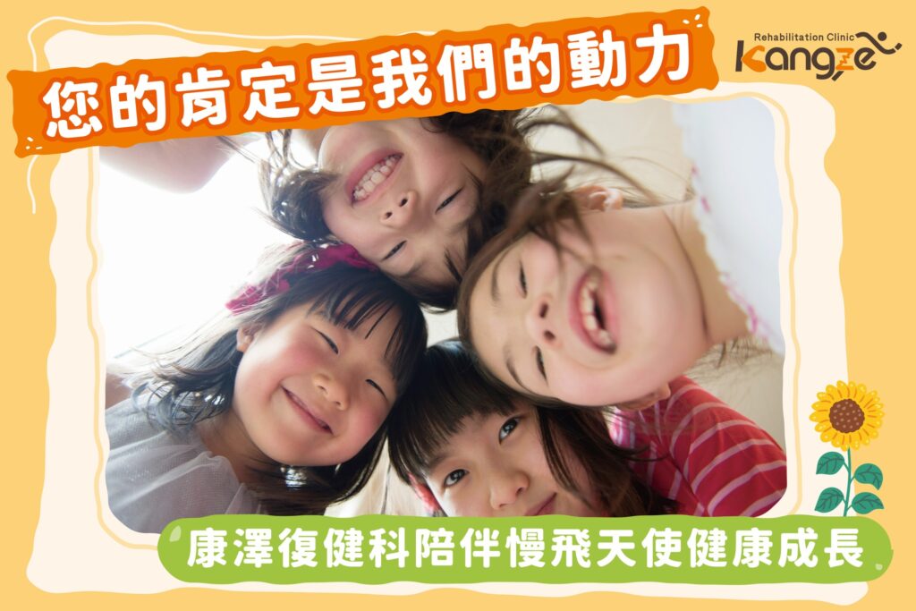 兒童早療好評