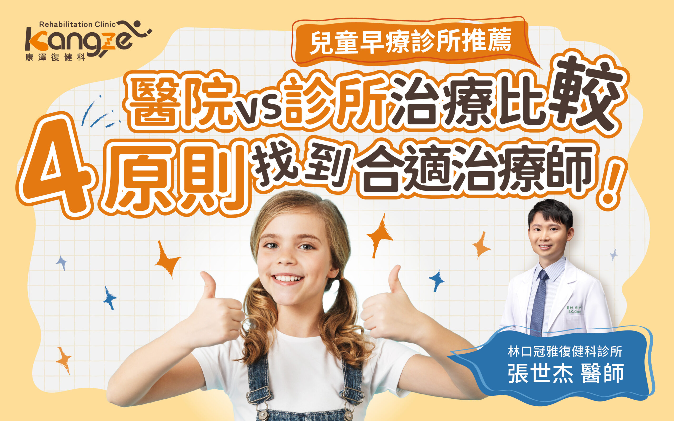 兒童早療診所推薦-專欄文章圖-01