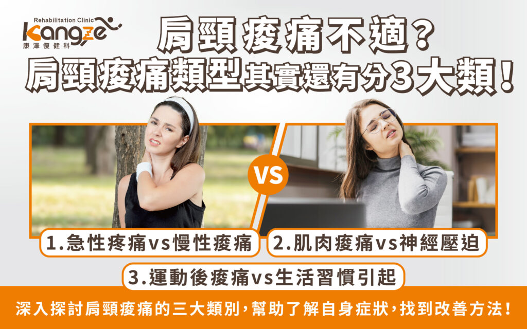 日常如何放鬆肩頸？-專欄文章圖_02