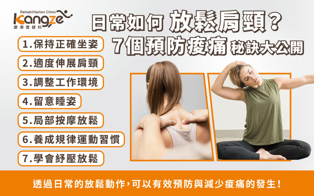 日常如何放鬆肩頸？-專欄文章圖_03