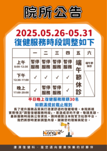 土城康澤-復健服務時段調整公告_2