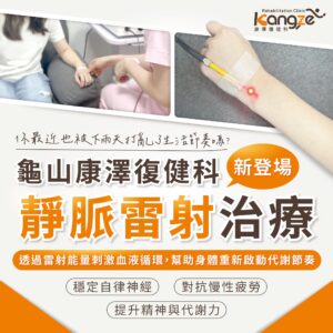 靜脈雷射-治療服務介紹