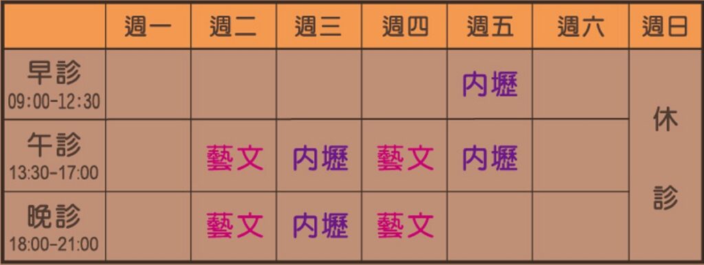 洪嫈涵醫師1月診表