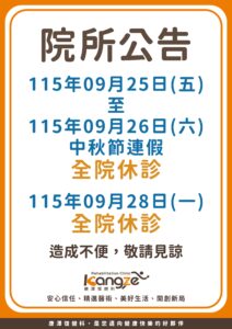 9月休診公告